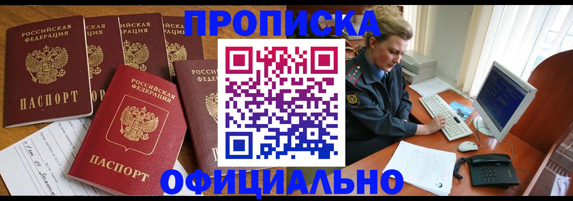 прописка для работы в Бокситогорске